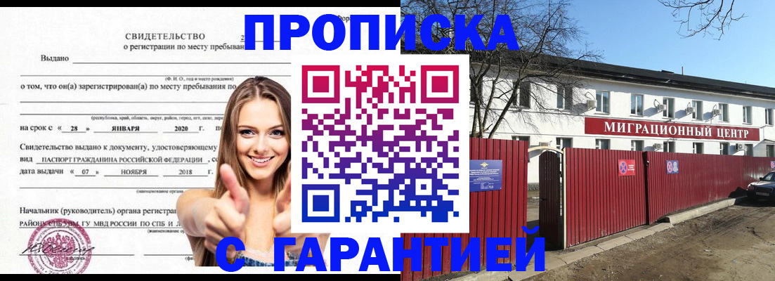 временная регистрация купить в Кубинке